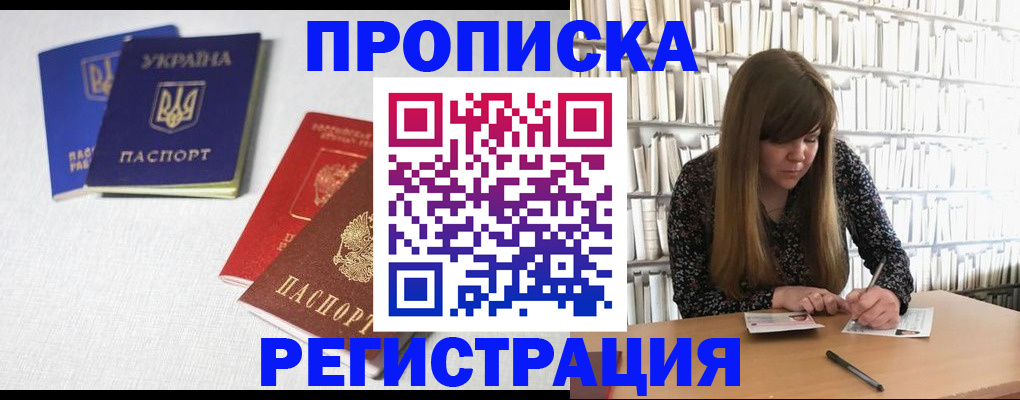 прописка от собственника в Симферополе