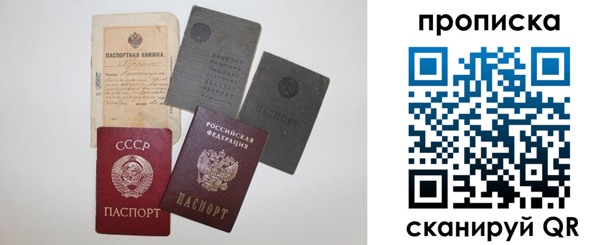прописка паспорт в Симферополе