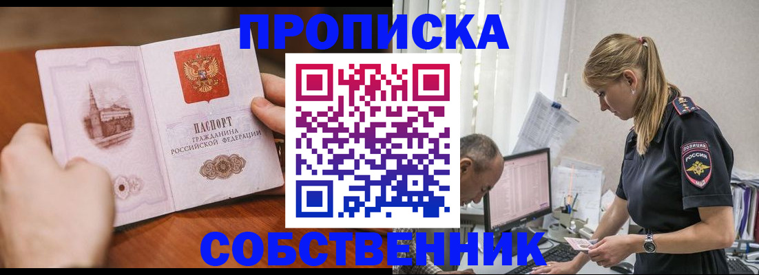 временная регистрация недорого в Симферополе