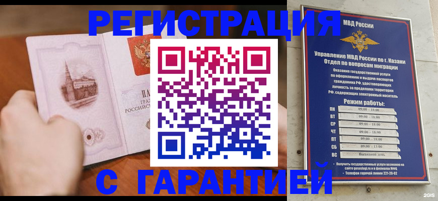 прописка в Симферополе