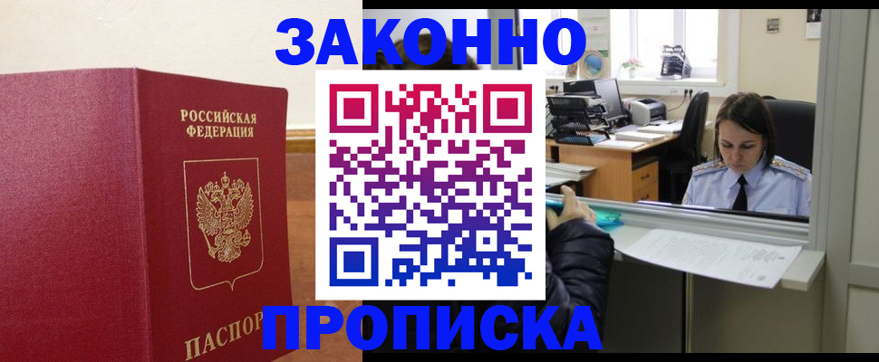 временная прописка в Симферополе